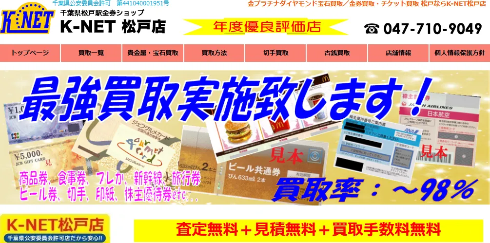 K-NET 松戸店