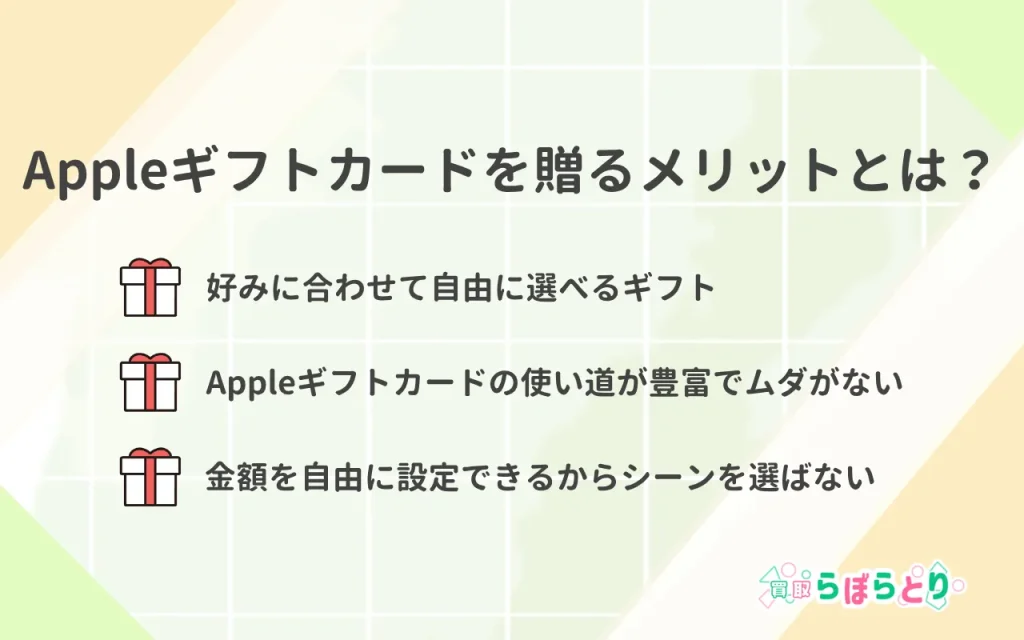 Appleギフトカードを贈るメリットと選ばれる理由を徹底解説