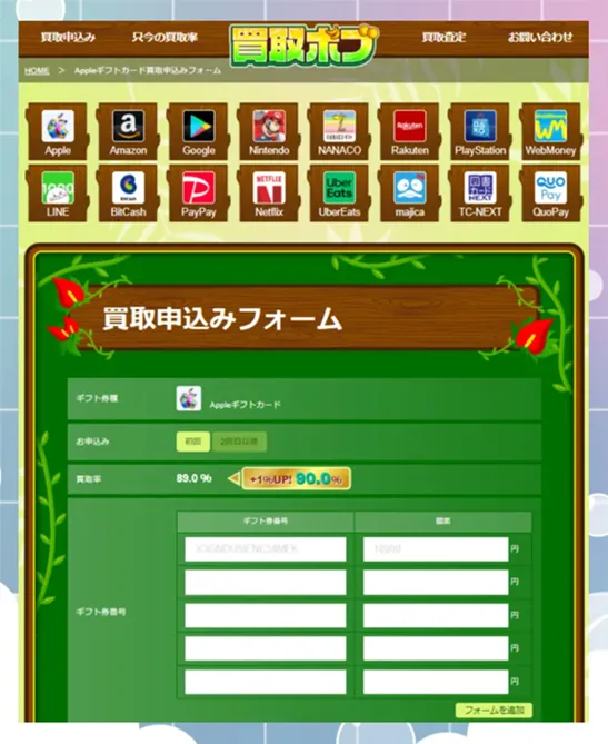 買取ボブ 申し込み画面
