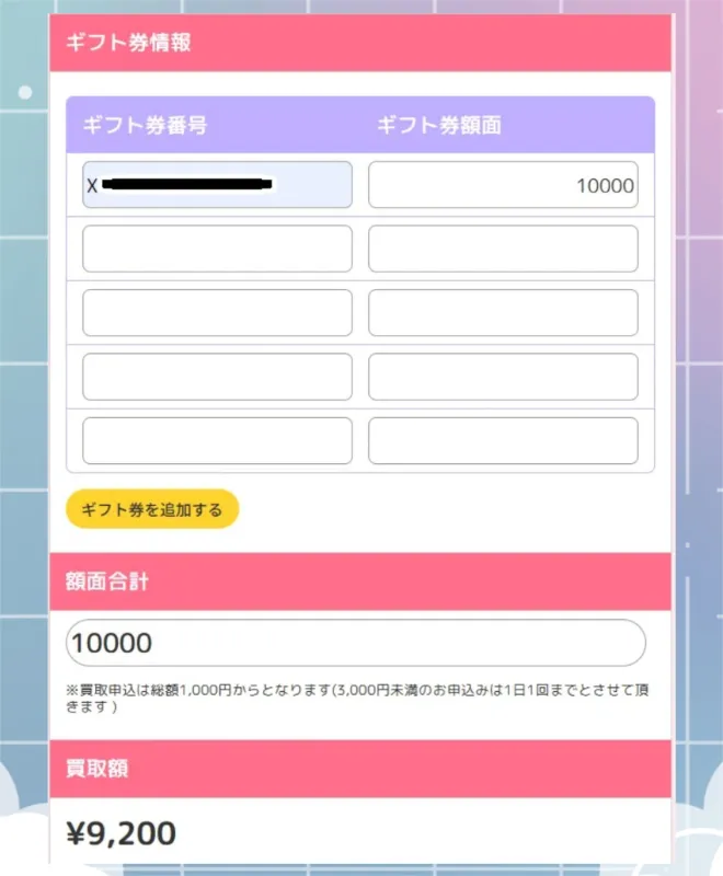 買取スイート 申し込みフォーム