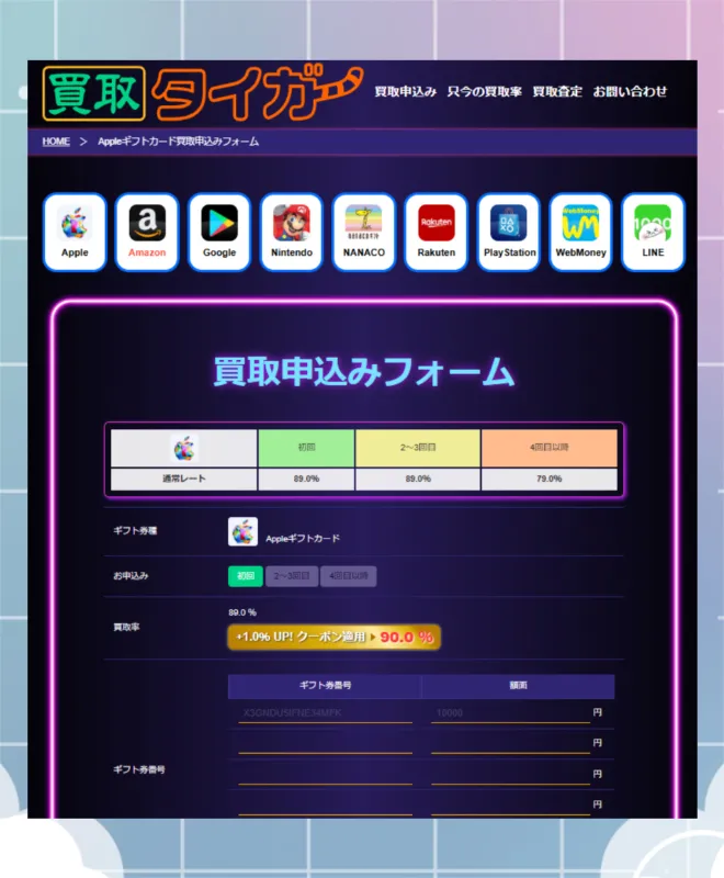 買取タイガー 申し込みフォーム