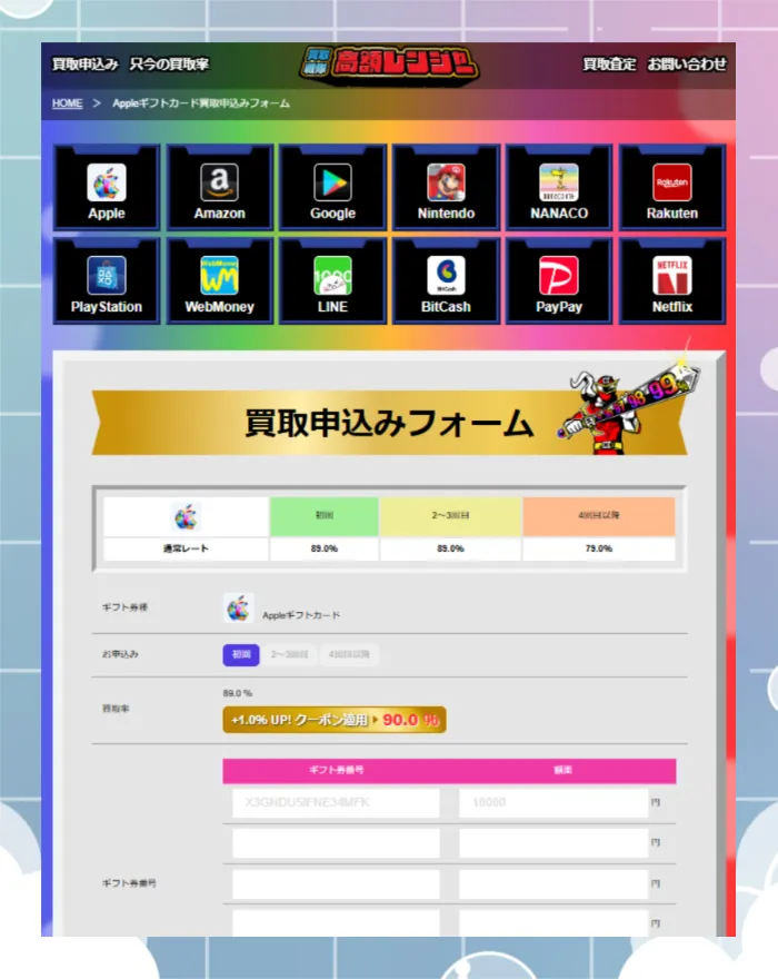高額レンジャー 申し込みはフォーム