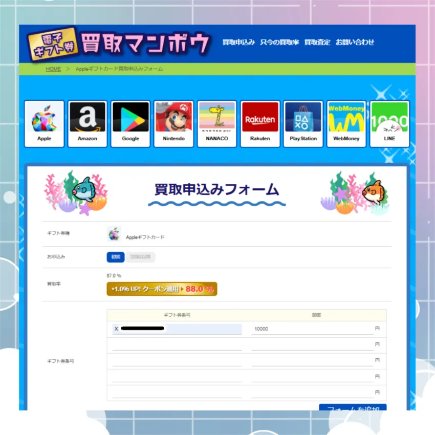 買取マンボウ 申し込みフォーム