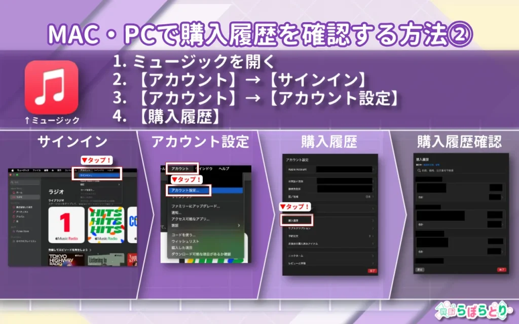 Mac・PCで購入履歴を確認する方法2